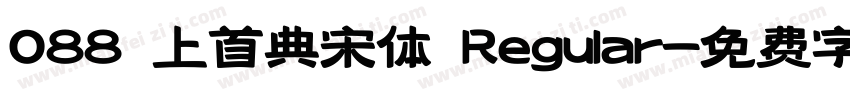 088 上首典宋体 Regular字体转换